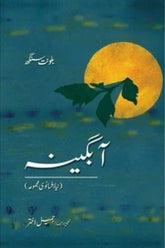 Aabgeena | آبگینہ